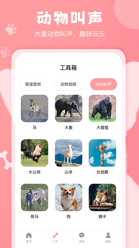 狗语翻译器app