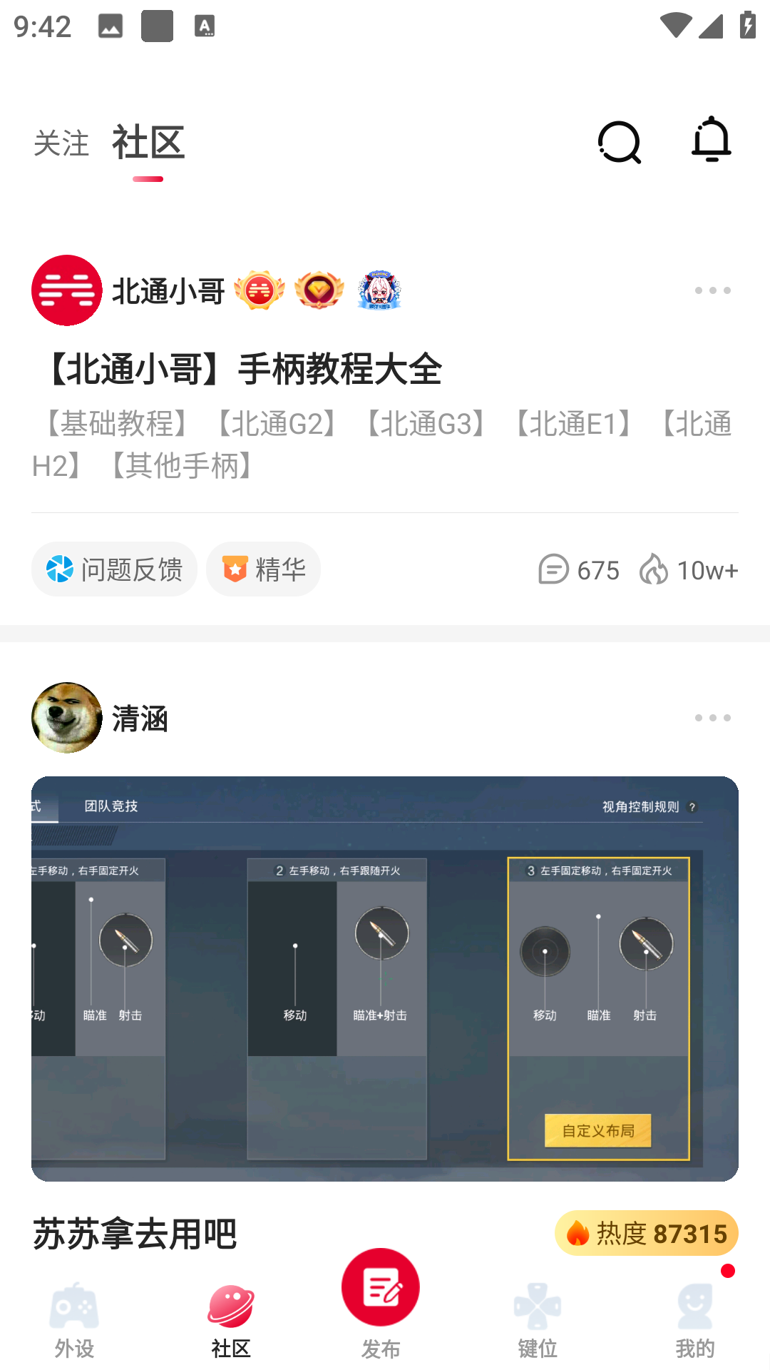 北通游戏厅app安卓版
