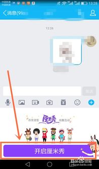 轻松学会：如何关闭QQ聊天窗口中的厘米秀功能 4