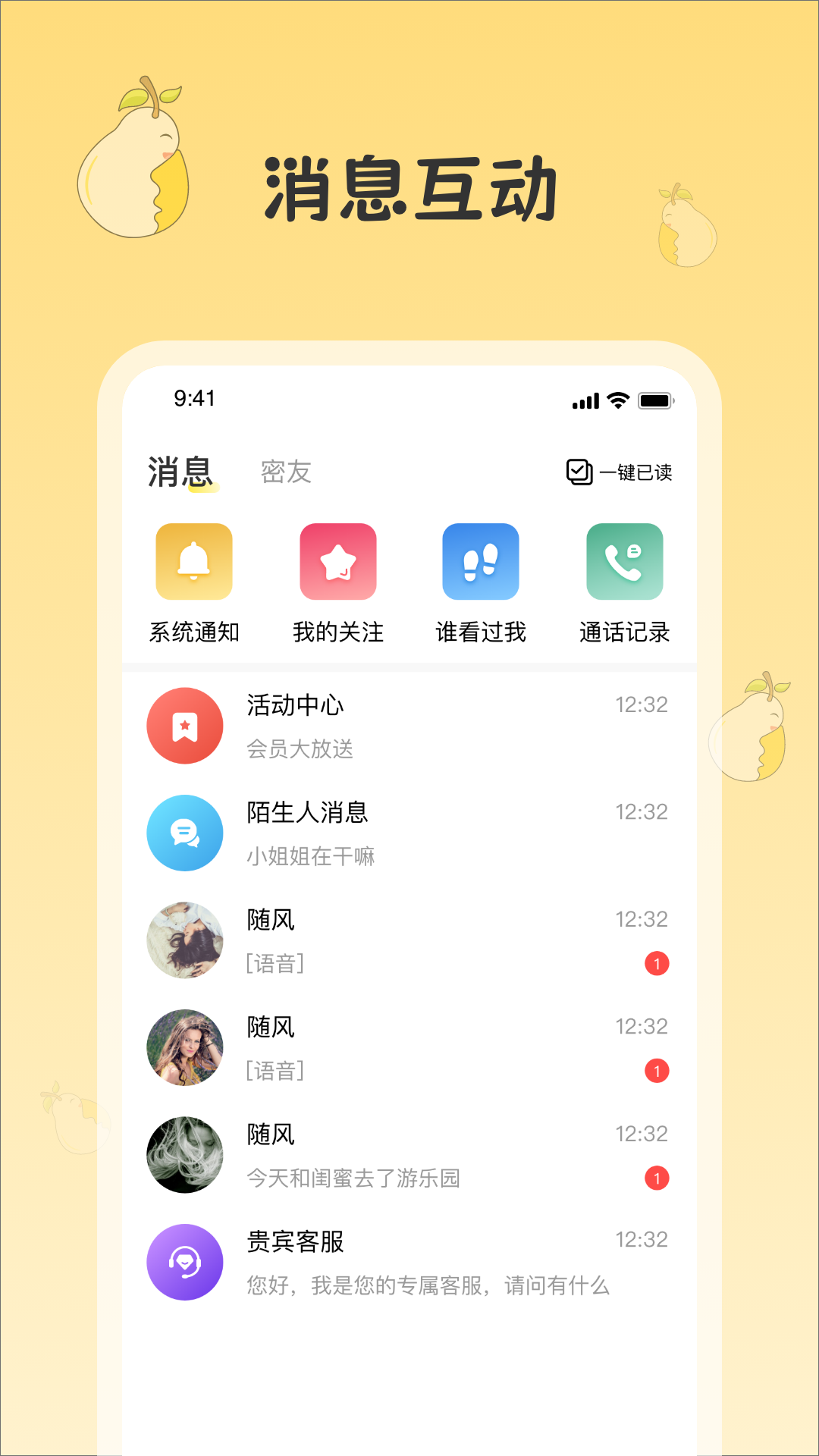 雪梨社交app