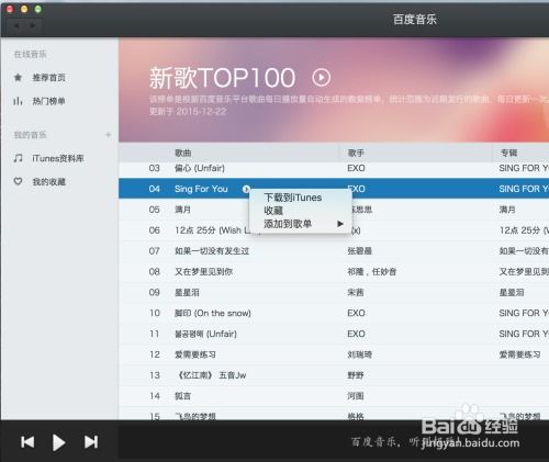 如何轻松从苹果官网下载iTunes官方版本 1