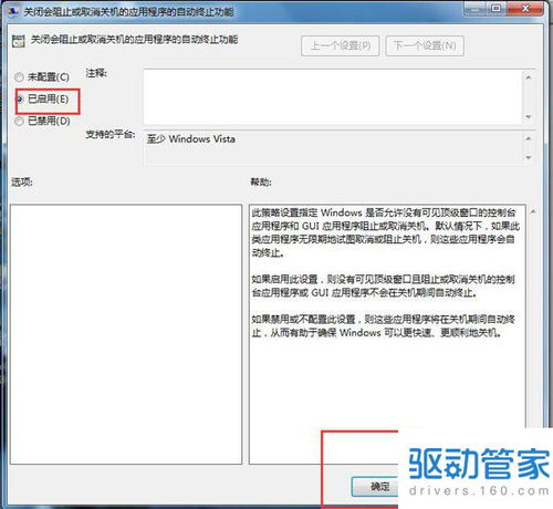 解决Windows 7无法关机故障的方法 2