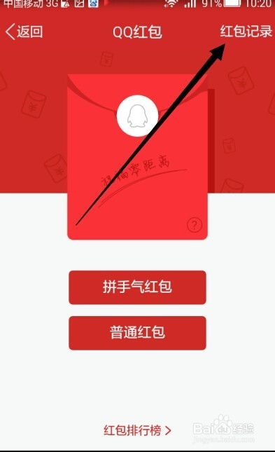 轻松教程：如何将手机QQ红包提现到口袋 1