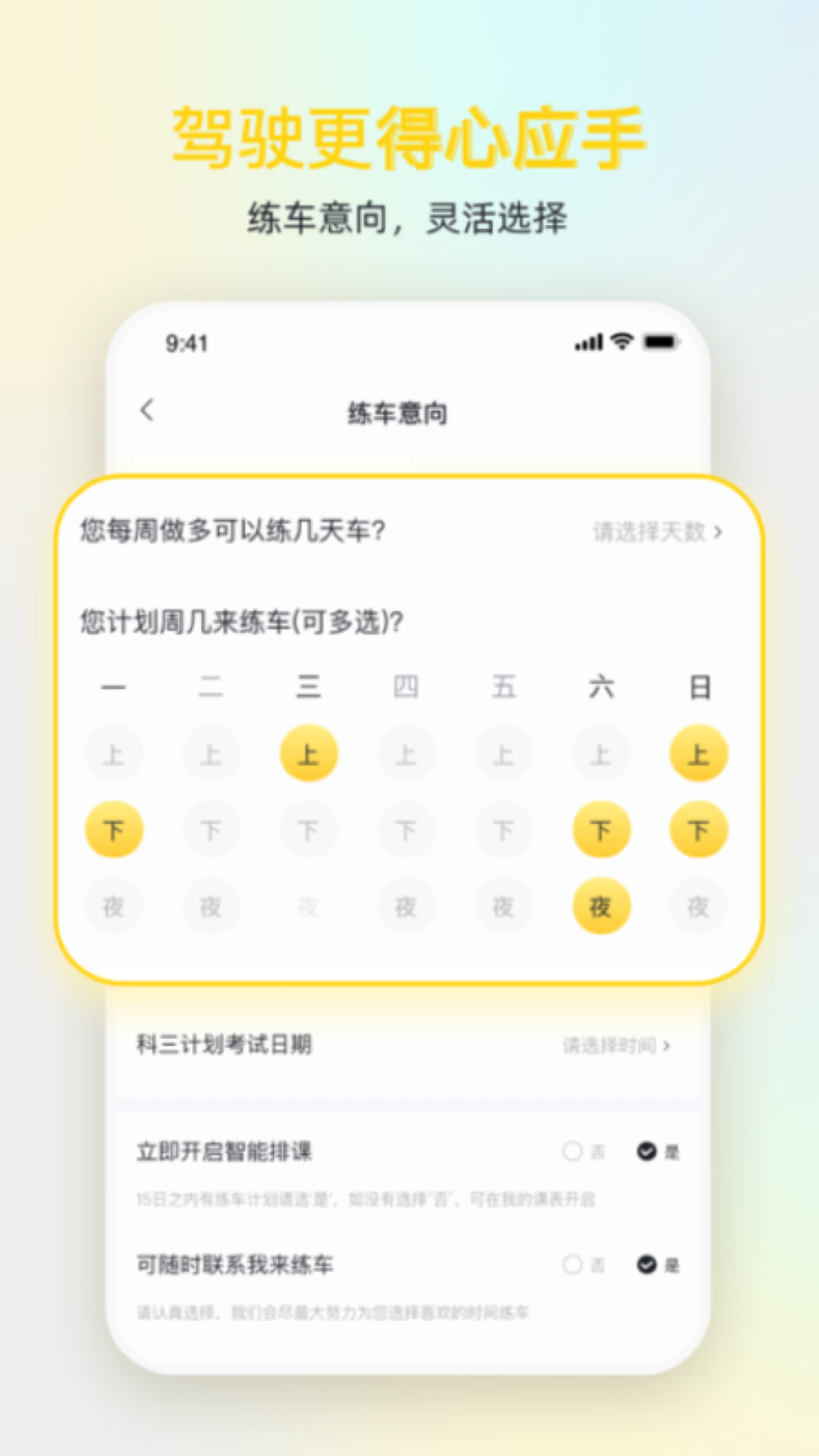 得手驾园app