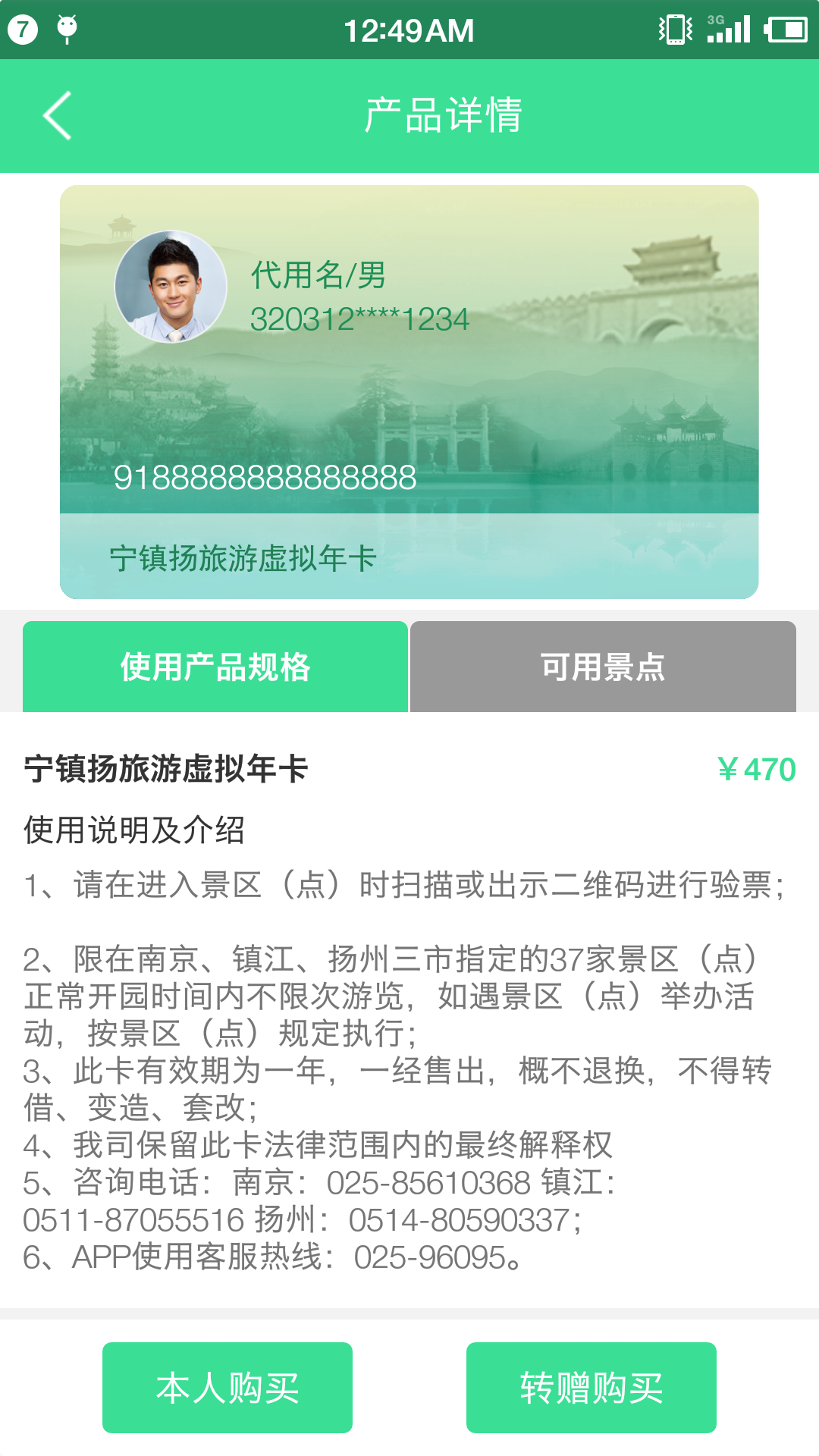 游园卡一卡通