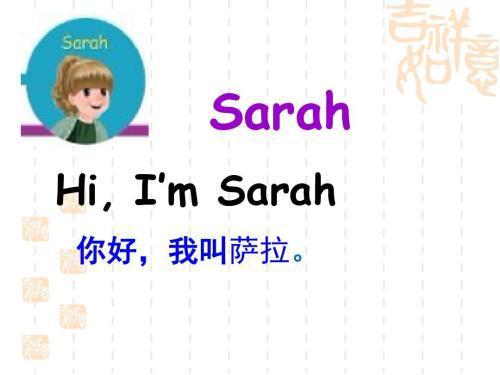 Sarah的正确发音 3