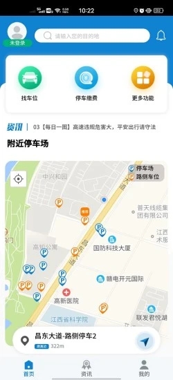 南昌智慧停车app