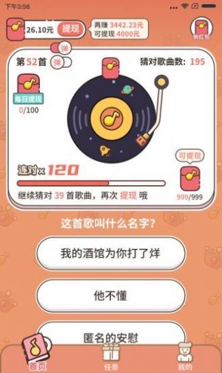 谁是猜歌王2025