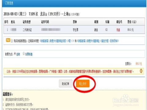 如何在网上购买或预订火车票？ 2