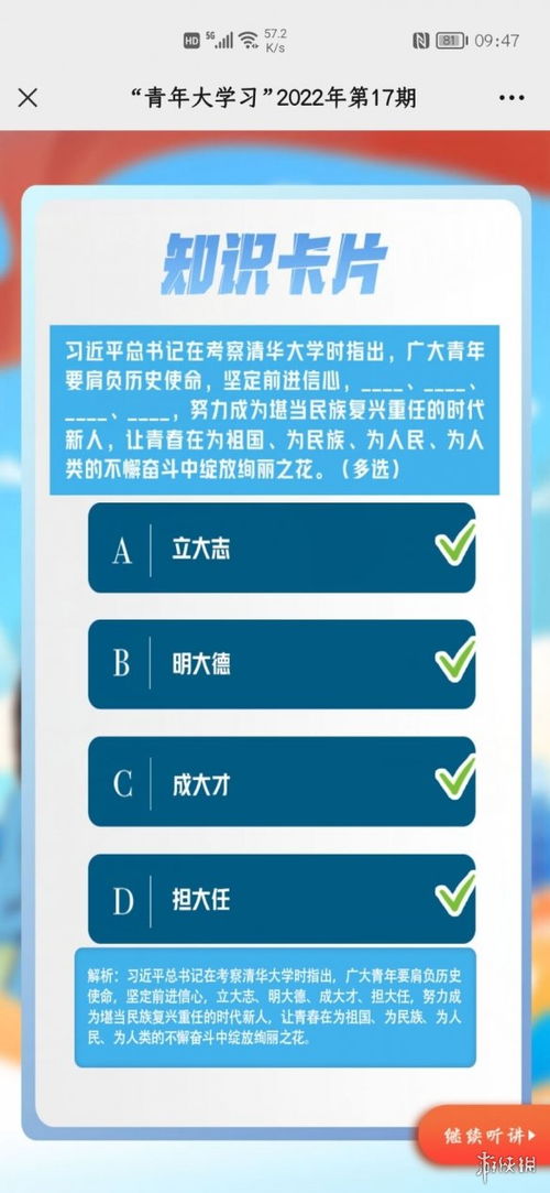 揭秘！青年大学习2022年第16期答案全攻略 1