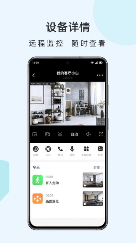 云物联app