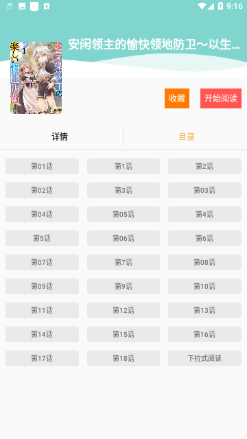 漫悠悠漫画官方版