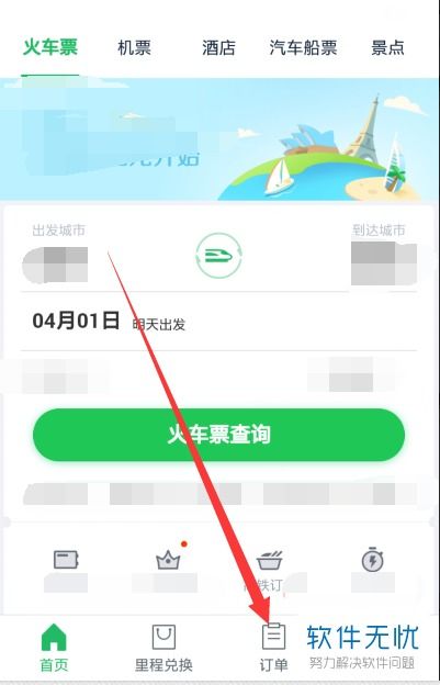 轻松掌握！火车票与动车票退票全攻略 2
