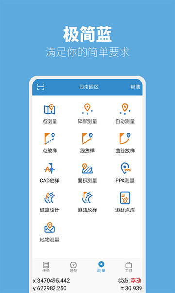 司南测量大师app下载 v2.8.2.211215