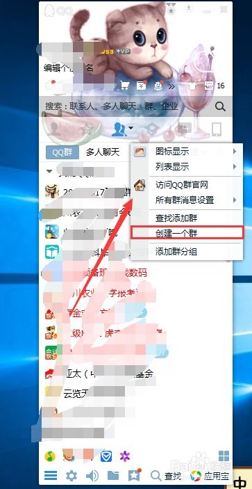 轻松玩转QQ：一步步教你如何创建群聊 1