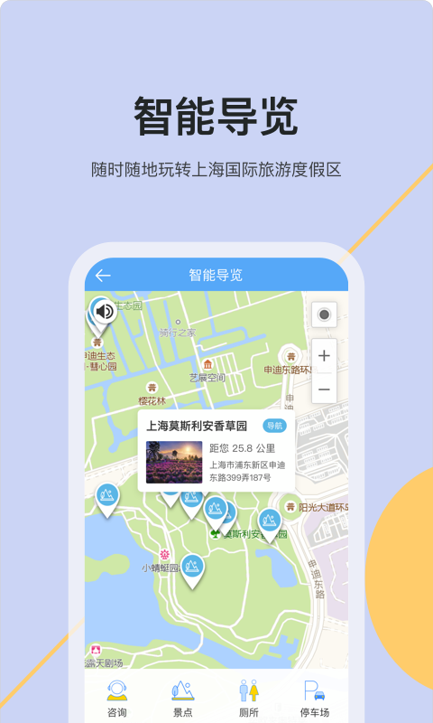 爬虫旅游app