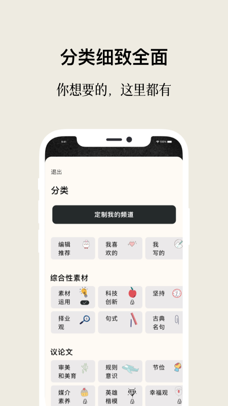 作文手卡app