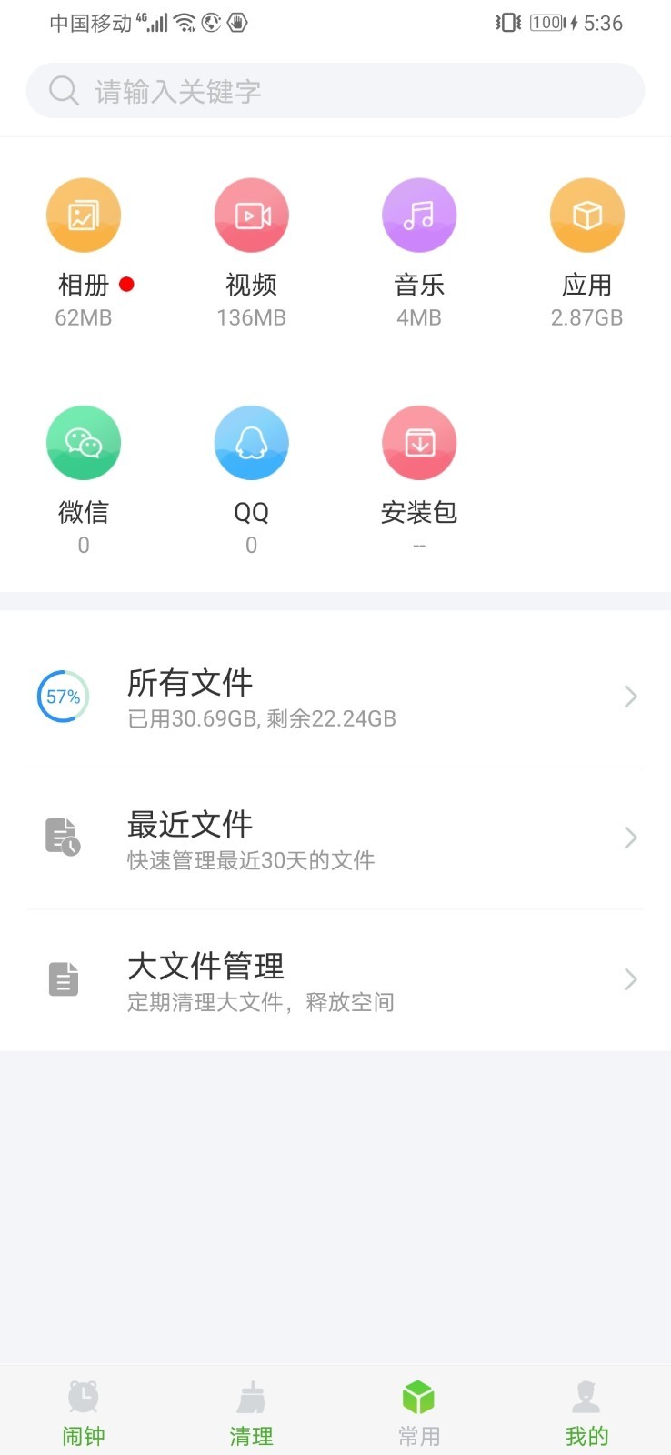 电量充满提示