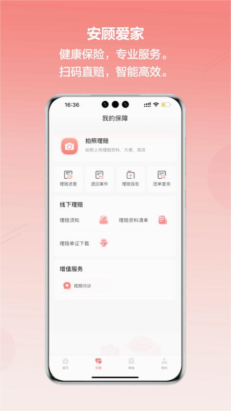 安顾爱家app