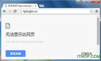 手机无法访问tplogin.cn登录页面？解决方法一览！ 4