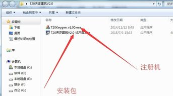 天正2015（T20）安装及破解指南 3