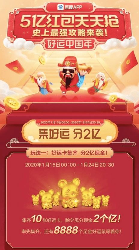 百度2024年春节集卡活动全攻略：轻松参与赢大奖！ 1