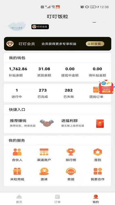 叮叮饭粒霸王餐app