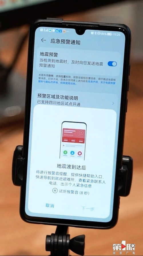 华为手机如何打开地震预警功能？ 1