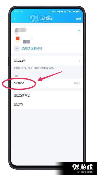 手机QQ怎样设置才能显示在线手机电量？ 4