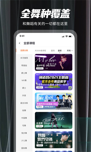 跳跳舞蹈app