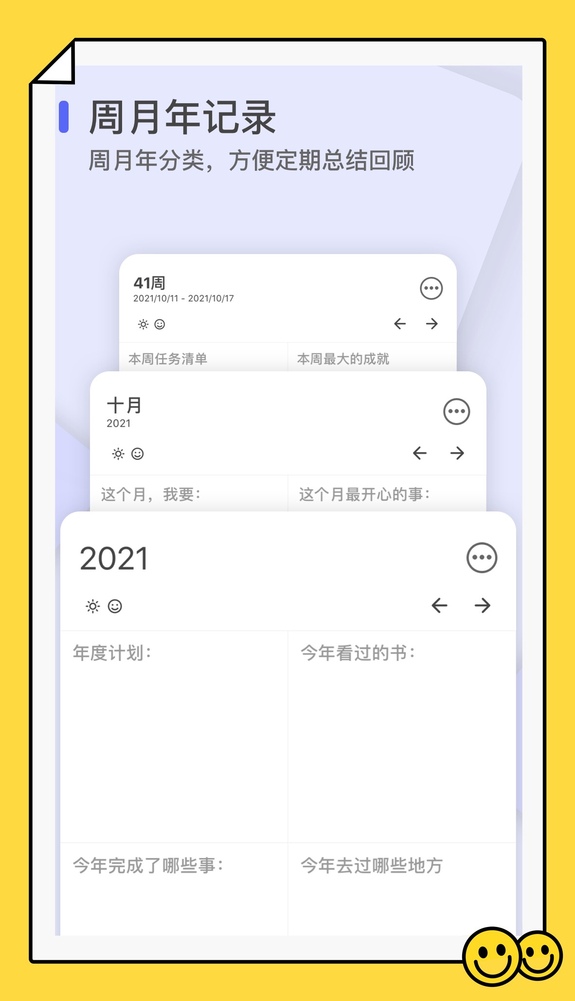 反思日记app