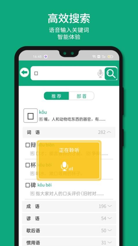 语文树app v2.24