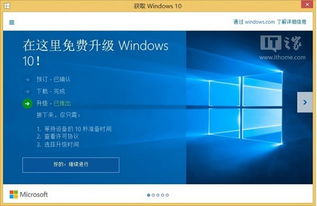 一键升级，轻松体验Windows10系统 1