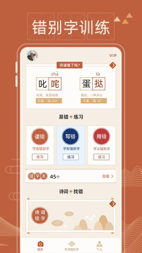 错别字纠错app