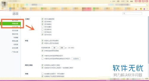 轻松学会：调整360安全浏览器页面字体大小的方法 2