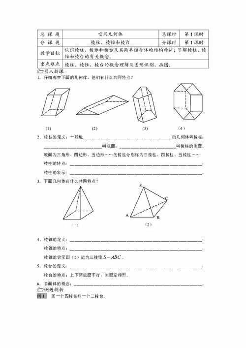 揭秘！棱柱与棱锥的显著差异 3