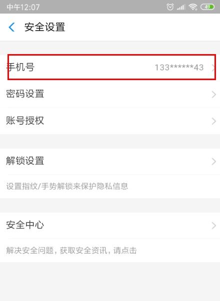 更换手机号码后，如何处理绑定的支付宝账号 1