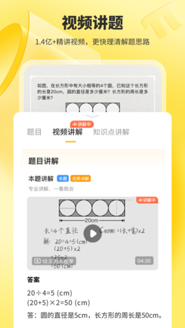 小猿口算免费版app