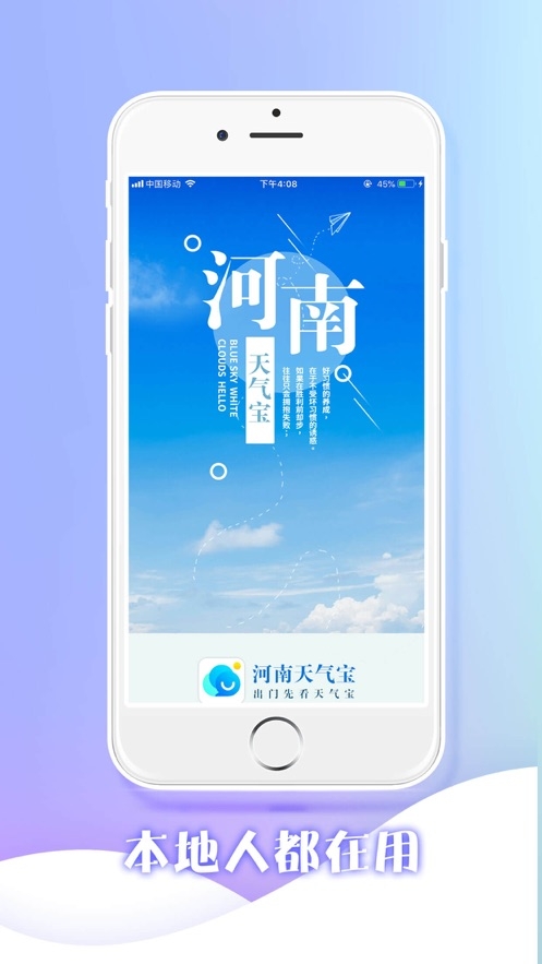 河南天气预报app