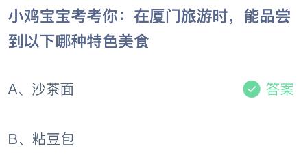 厦门旅行不可错过的蚂蚁庄园特色美食探索 4