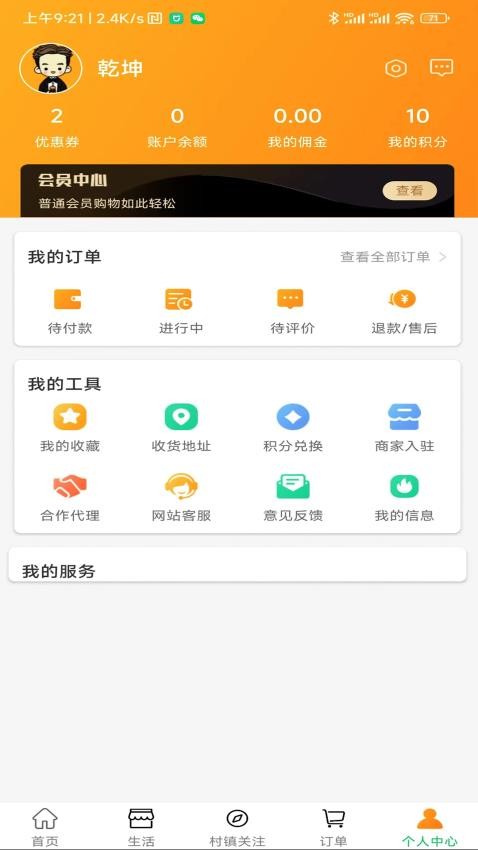 共享乐购app