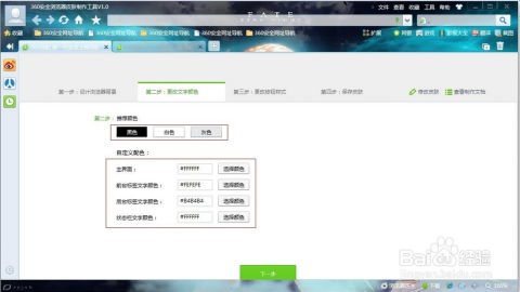 如何制作360浏览器的个性化皮肤？ 1
