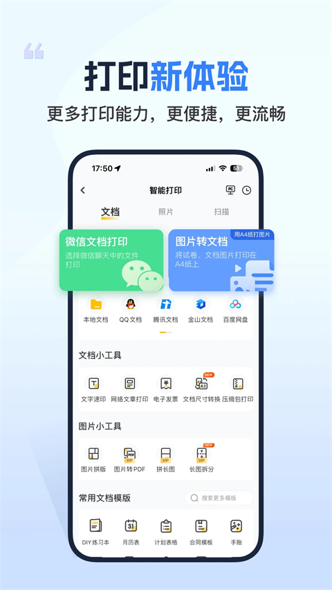 小白智慧打印App