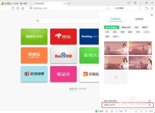 如何在360浏览器中打开空白标签页 3
