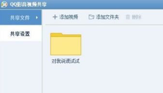 QQ怎样实现视频共享？ 1