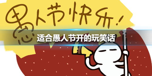愚人节搞笑恶作剧大全 2