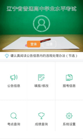 辽宁学考app官方2025