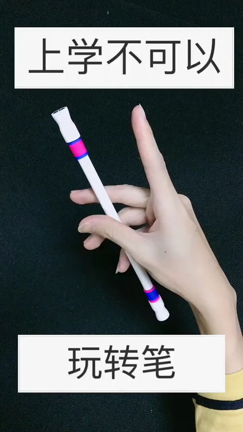 掌握转笔技巧的方法 2