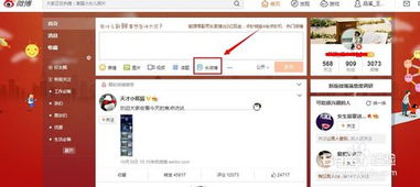 在新浪微博中发布长文的方法 1