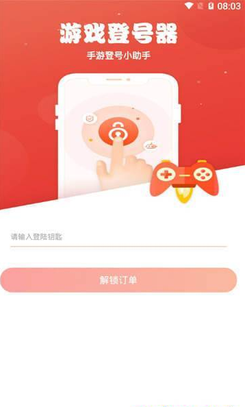 手游登号器
